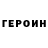 ГЕРОИН VHQ Sofiya. k